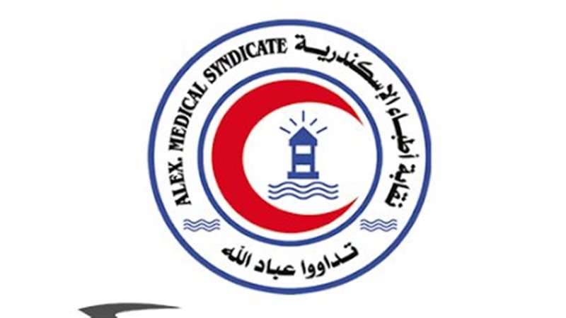 نقابة أطباء الإسكندرية