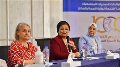 نائب وزير الصحة تستعرض مبادرة«الألف يوم الذهبية» وأهمية إعداد السيدة قبل الحمل