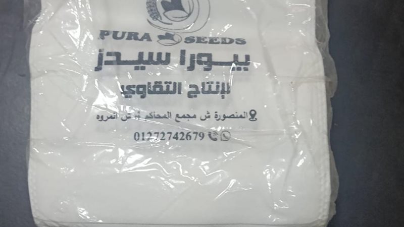 «الزراعة» تضبط شركة