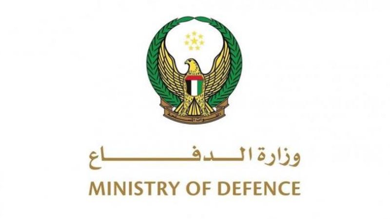 وزارة الدفاع الإماراتية