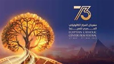 تعرف على المكرمين في حفل افتتاح مهرجان المركز الكاثوليكي في دورته ال73