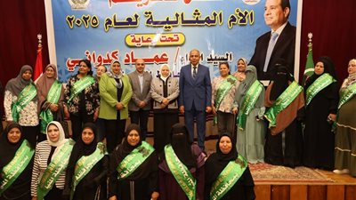 محافظ المنيا يكرم الأمهات المثاليات بالتعاون مع مؤسسة العربى