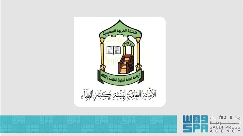 الأمانة العامة لكبار