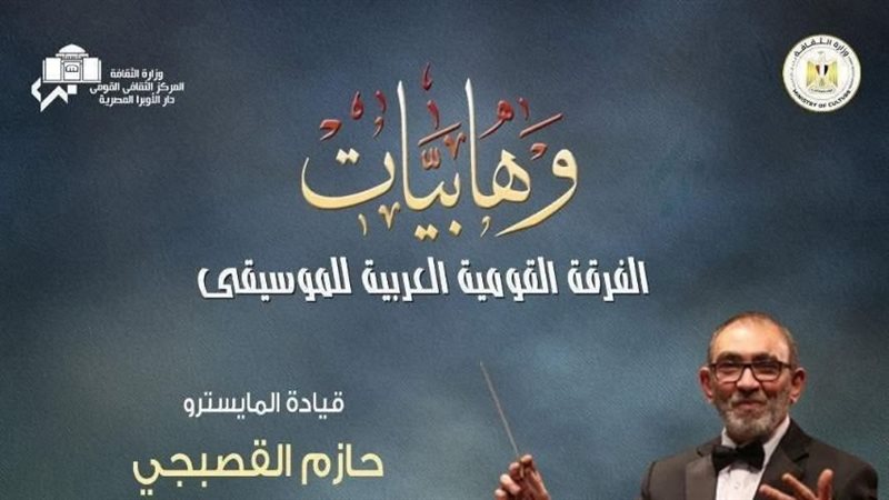 دار الأوبرا المصرية