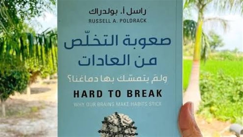 كتاب صعوبة التخلص