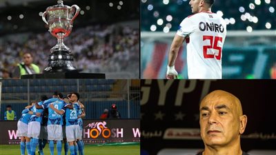 هل يتم تأجيل نهائي كأس مصر بين الزمالك وبيراميدز؟