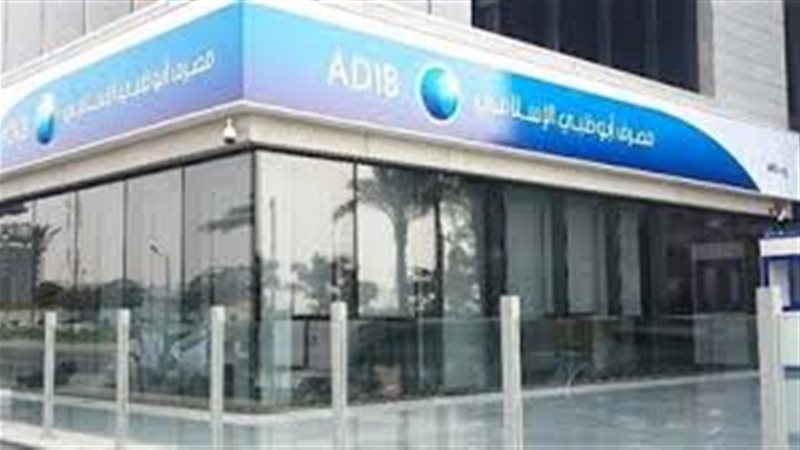 مصرف ابوظبي الأسلامي