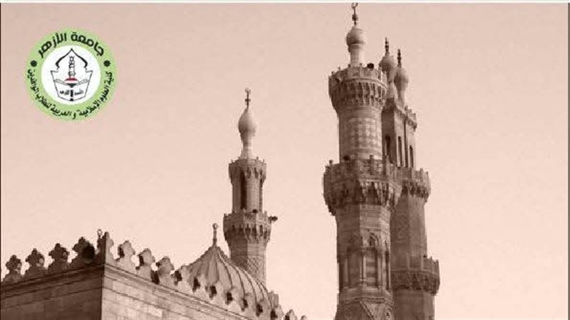 الأزهر