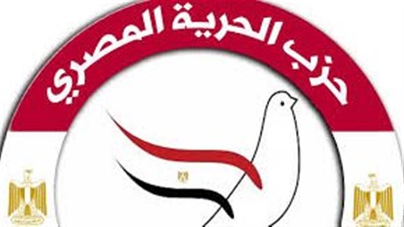 حزب الحرية المصري