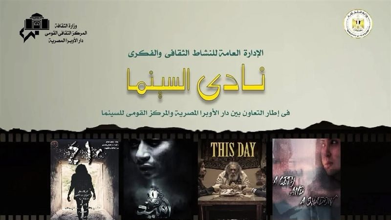 دار الأوبرا المصرية