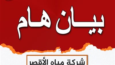 قطع المياه لمدة 5 ساعات عن هذه المناطق بالجيزة.. الخميس