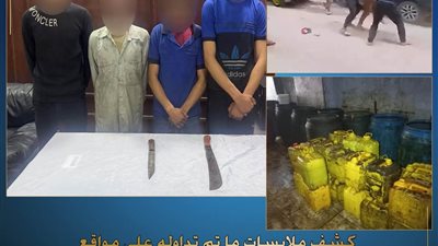 الأمن يضبط 4 متهمين و3 أطنان زيوت طعام غير صالح للاستهلاك الآدمي