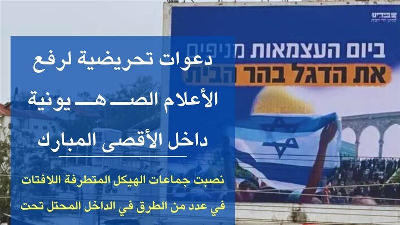 دعوات تحريضية لرفع