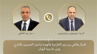 وزير الخارجية يبحث مع نظيره اليوناني تعزيز العلاقات الثنائية