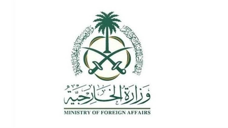 وزارة الخارجية السعودية