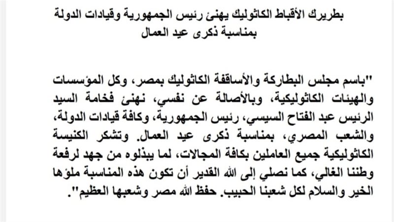 بطريرك الأقباط الكاثوليك