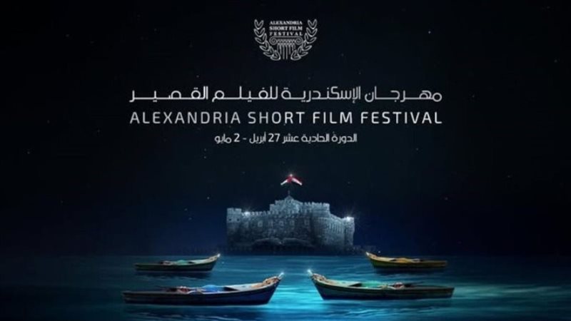 شعار مهرجان الإسكندرية