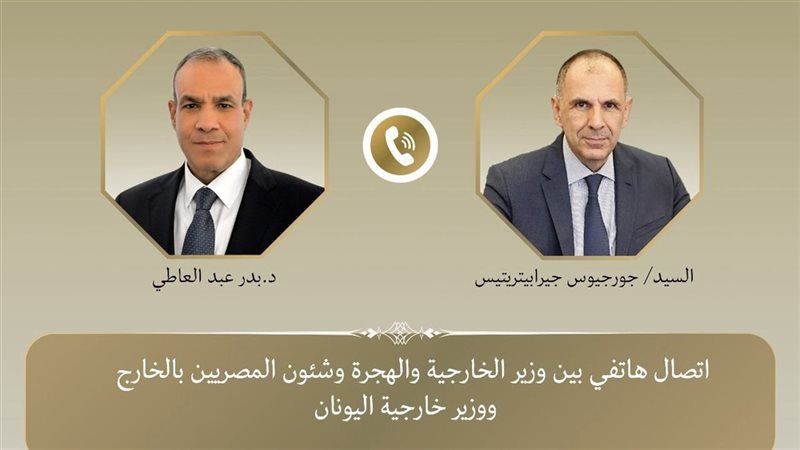 وزير الخارجية والهجرة