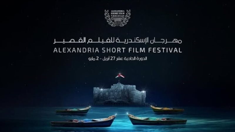 شعار مهرجان الإسكندرية