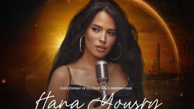 السبت المقبل.. هنا يسري فى حفل أكاديمية داو فى المتحف الوطني