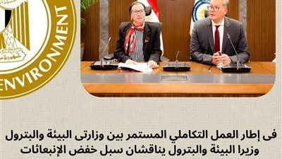 وزيرا البيئة والبترول يناقشان سبل خفض الإنبعاثات الكربونية فى مصر