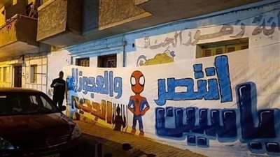 انتصر سوبر مان والعجوز إلى الجحيم.. الجماهير تحتفل بطفل دمنهور