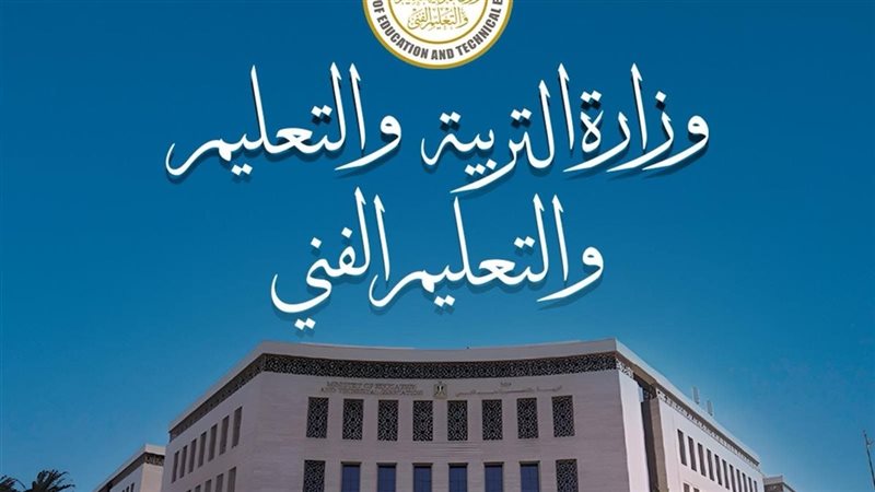 وزارة التعليم