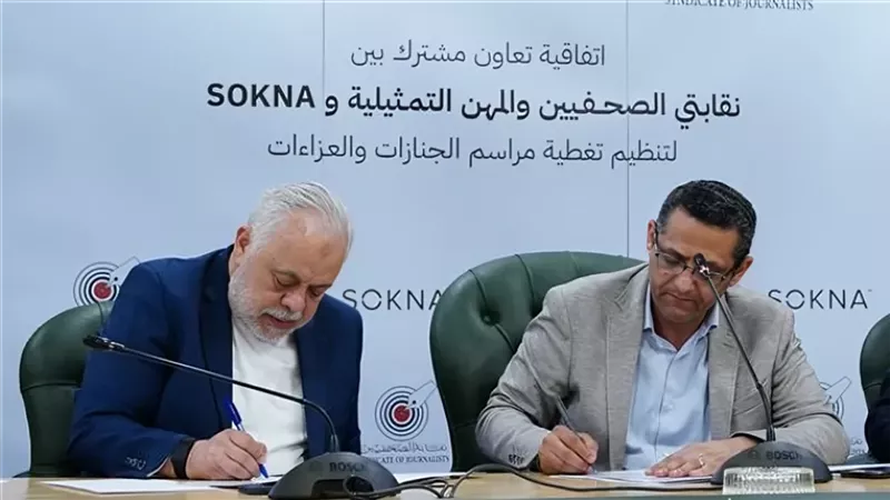 اتفاقية بين الصحفيين