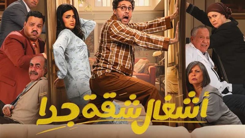 أشغال شقة جدا