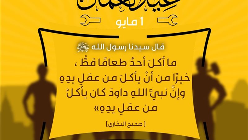 عيد العمال