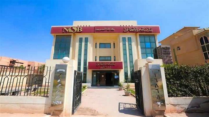 بنك ناصر