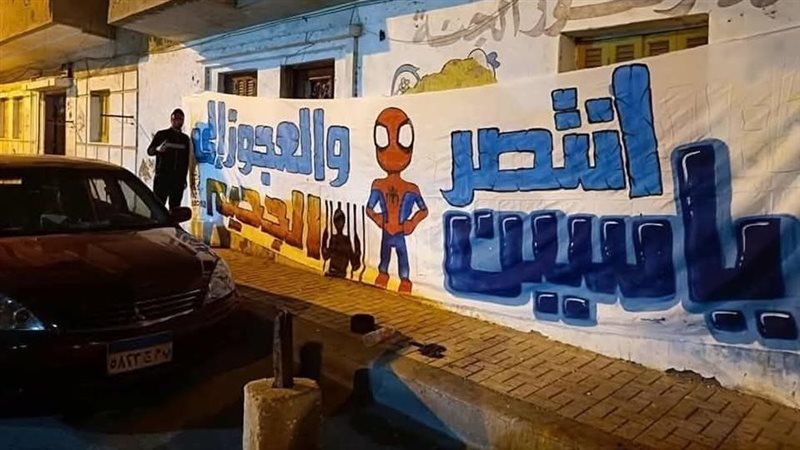 رسم جرافيتي ياسين