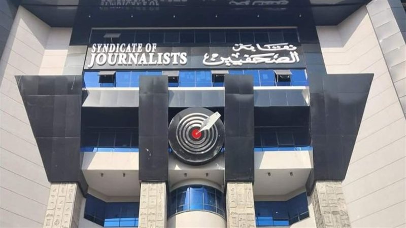 نقابة الصحفيين