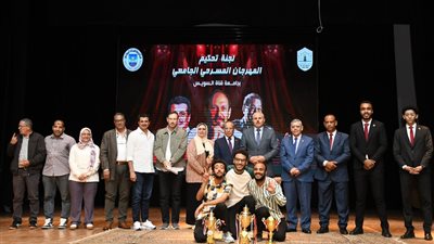 مهرجان المسرح بجامعة قناة السويس يُسدل ستاره.. وتتويج كلية التمريض
