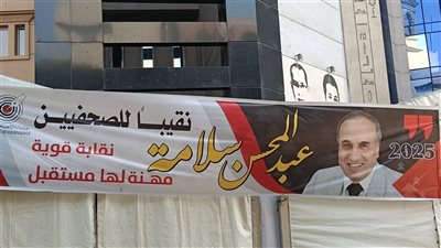 انتخابات نقابة الصحفيين.. فتح باب التسجيل بعد قليل