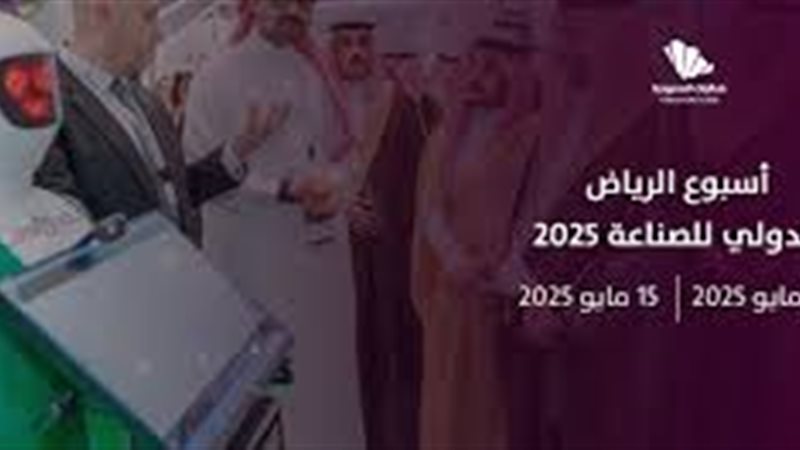 اسبوع الرياض العالمي