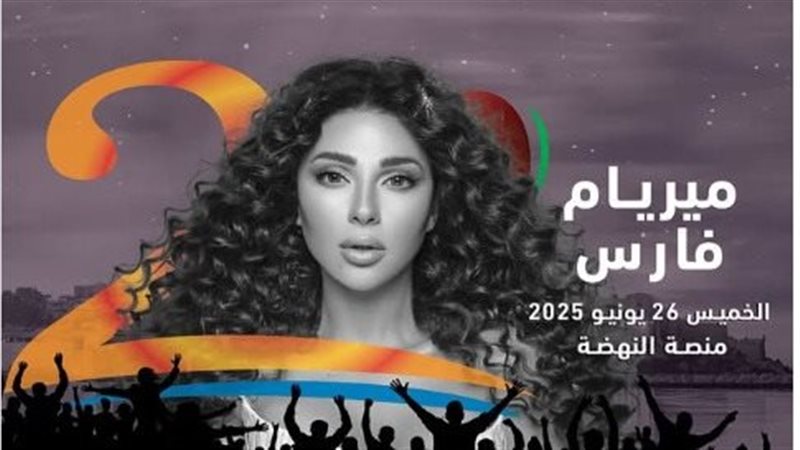 ميريام فارس 