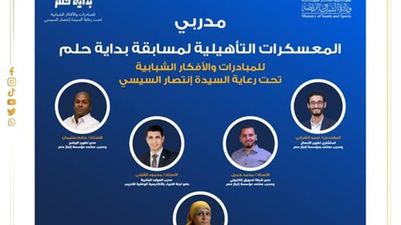 المعسكرات التأهيلية