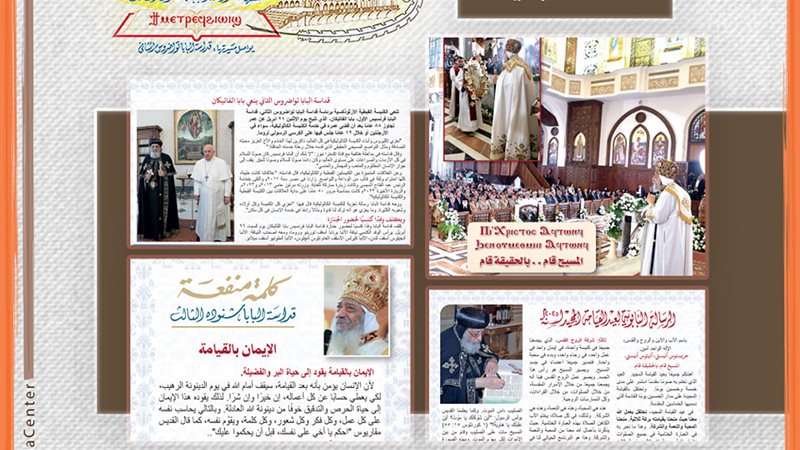 عدد مجلة الكرازة