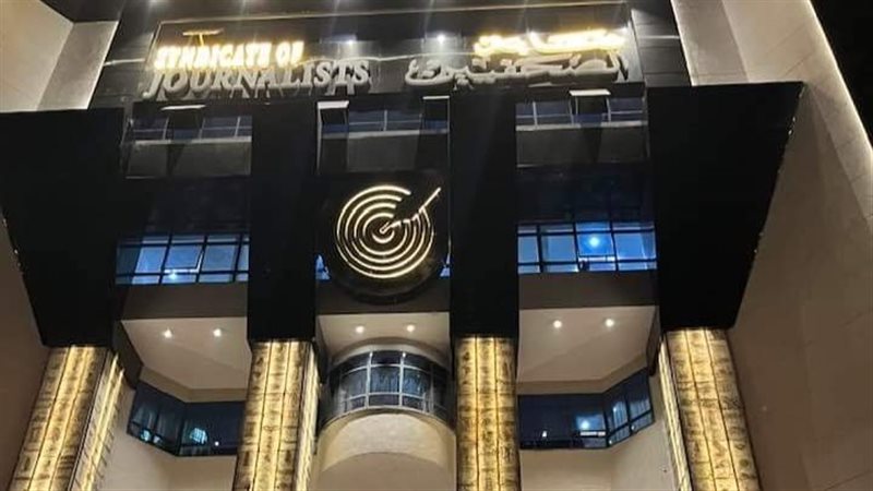 نقابة الصحفيين