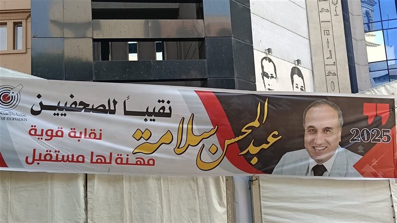 جانب من الدعاية الانتخابية