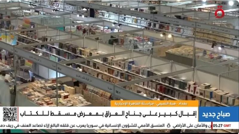 معرض مسقط الدولي
