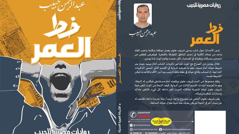 مناقشة رواية عبد
