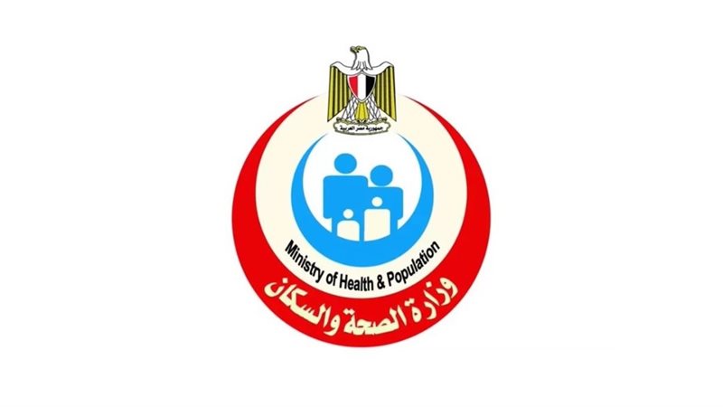 وزارة الصحة والسكان