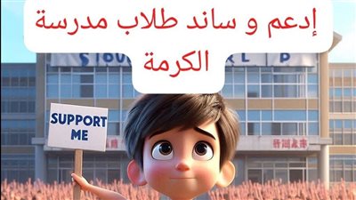 بيان من أولياء أمور مدرسة الكرمة بدمنهور عقب الحكم في قضية 