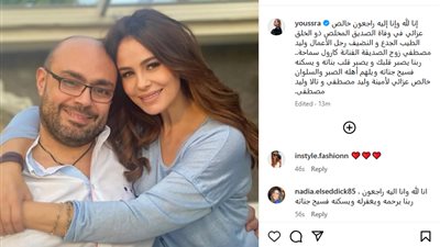 يسرا ونجوى كرم تنعيان المنتج وليد مصطفى زوج كارول سماحة