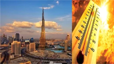 المركز الوطني للأرصاد في الإمارات يحذر من الأشعة فوق البنفسجية 