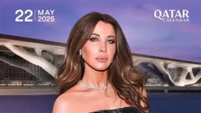 22 مايو.. المطربة نانسي عجرم تحيي حفلا غنائيا في قطر