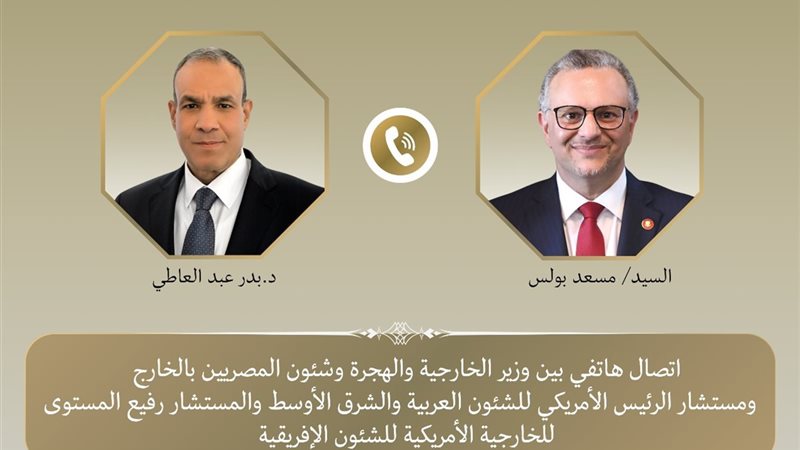 اتصال بين وزير الخارجية
