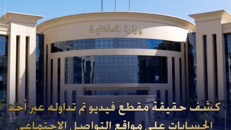 وزارة الداخلية